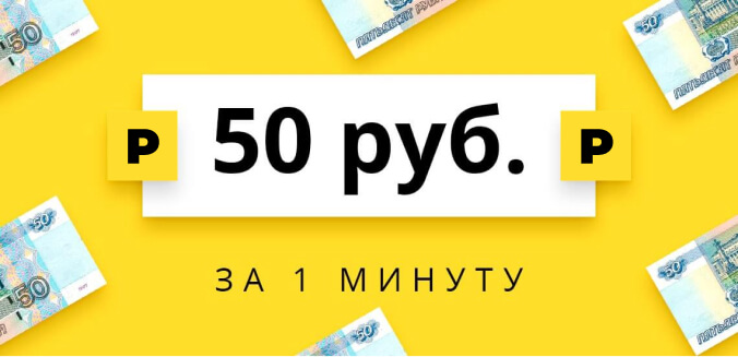 50 рублей