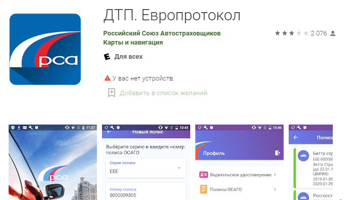 приложение «Европротокол»